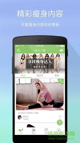 每日一瘦手机版  v3.4.0图5