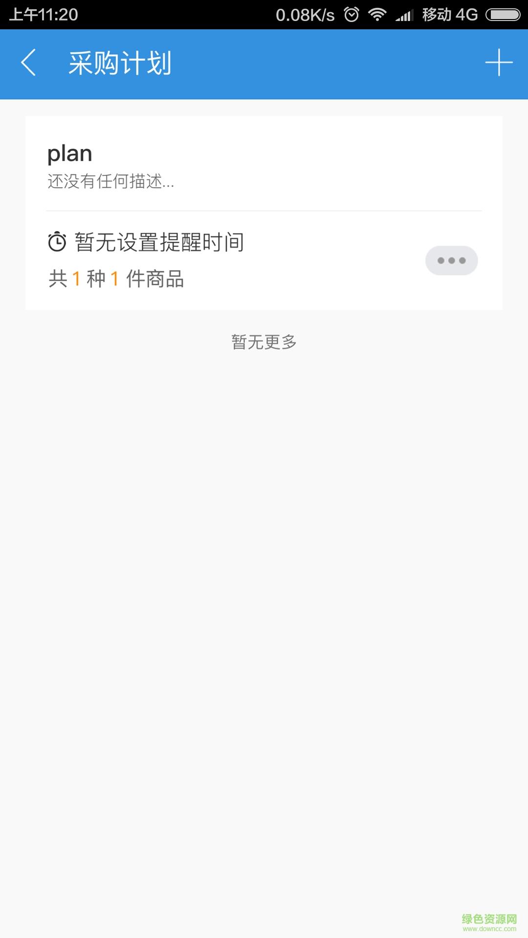 批好药  v2.6图1