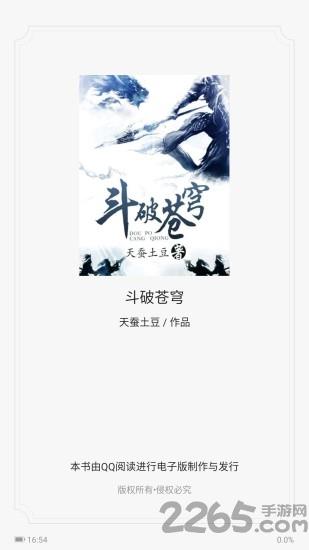 斗破苍穹小说  v5.0图2