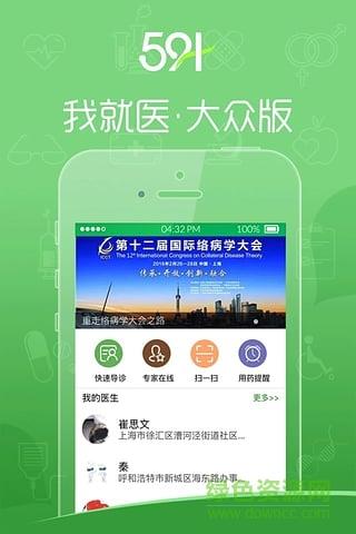我就医大众版  v1.46图1