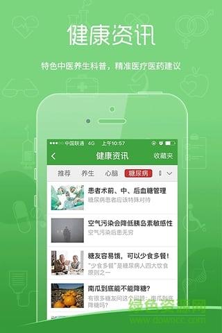 我就医大众版  v1.46图4