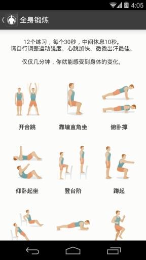 微健身
