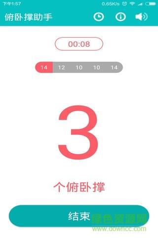 俯卧撑助手  v1.0图2