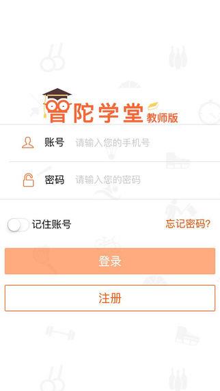 普陀大学堂教师版  v4.0.0图1