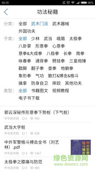 自学武术