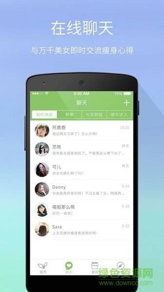 每日一瘦手机版  v3.4.0图2