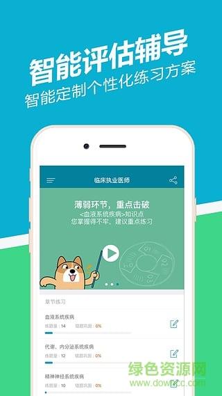 执业医师练题狗