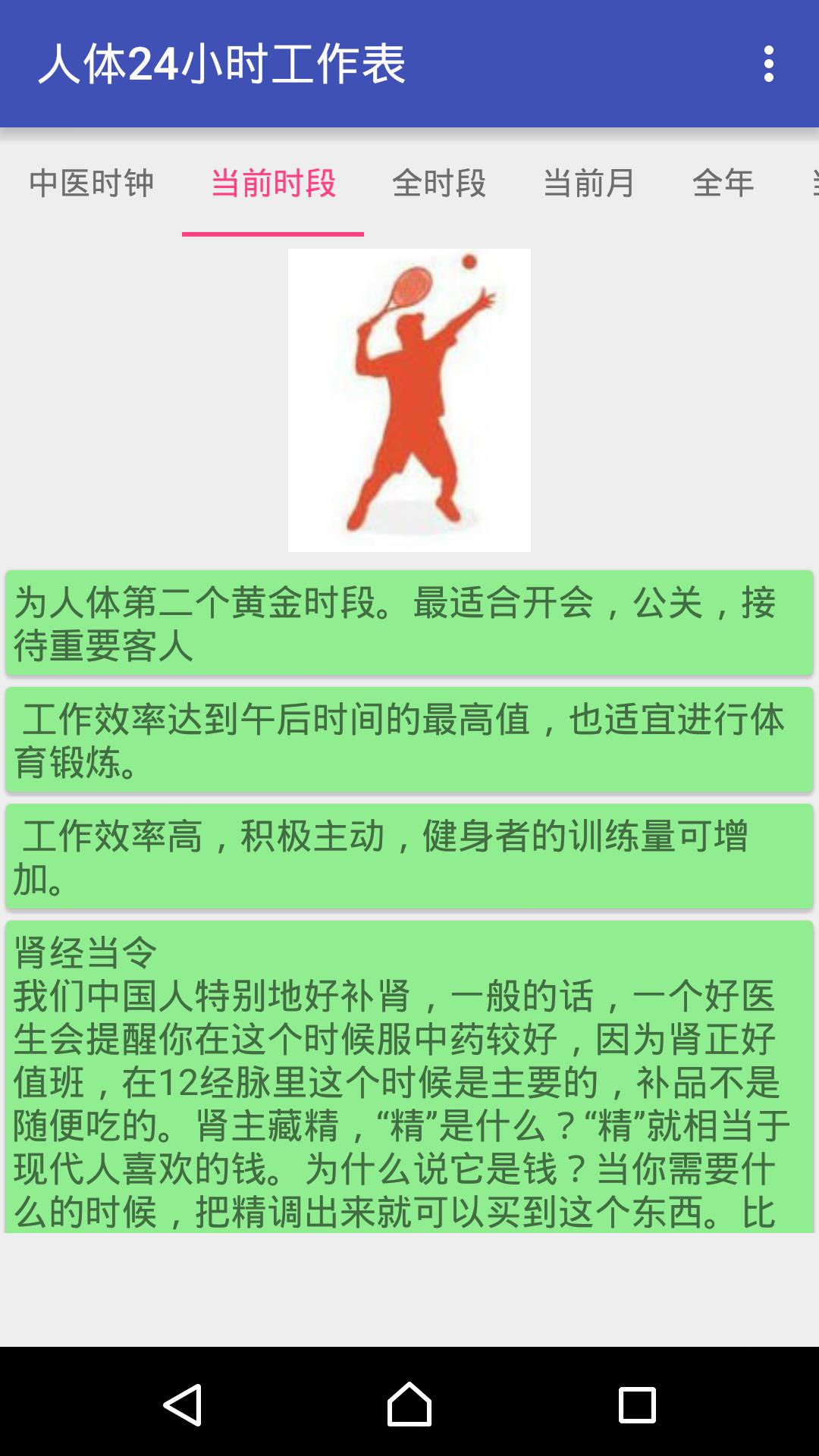 人体24小时工作表  v1.0图2