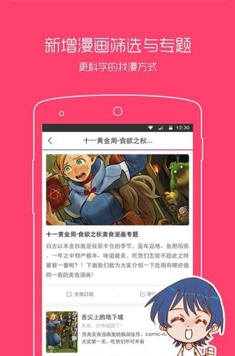 动漫之家卡通  v2.4.009图1