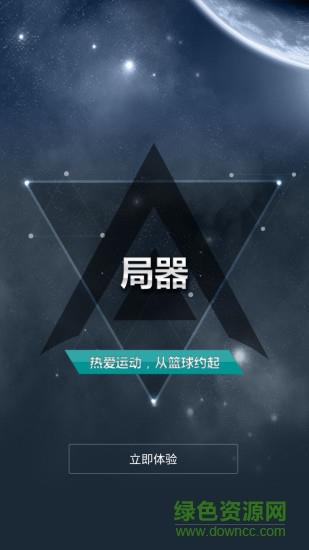 局气