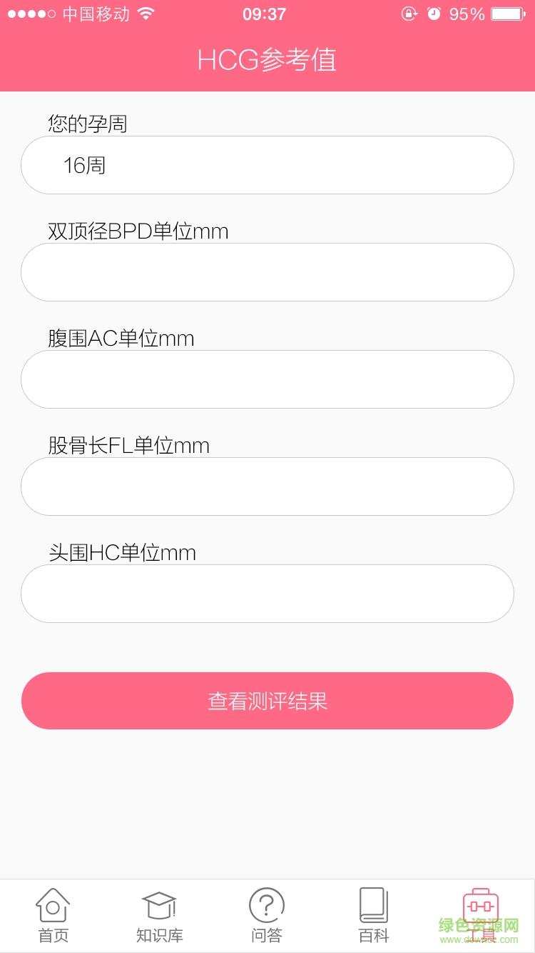 胎儿发育评测  v1.1图1