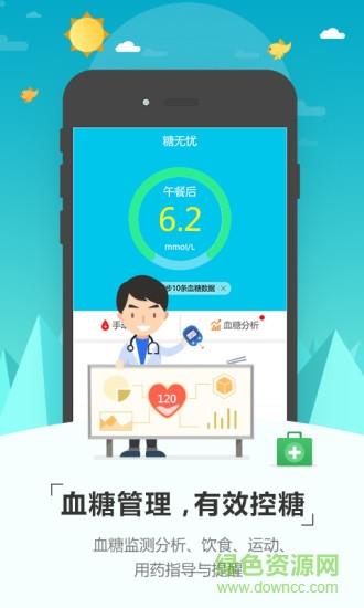 糖无忧  v1.0图1