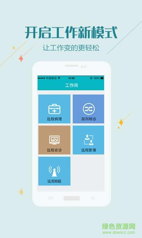 分级诊疗平台  v1.0.4图3