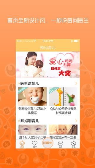 辣妈育儿  v4.6图4