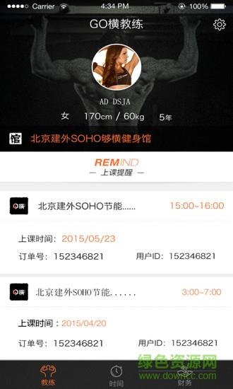 Go横教练端  v1.0.1图2