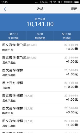 金华佗医生版  v0.9.37图4