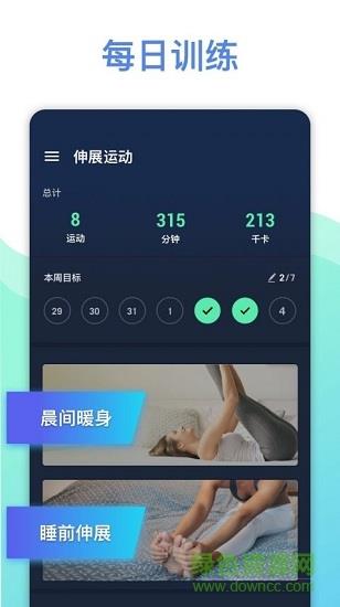 拉伸运动  v1.1.1图1