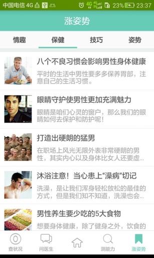 男觅健康  v1.5.2图2