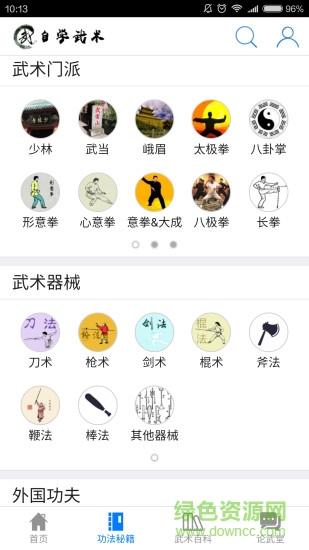 自学武术  v2.2.5图4