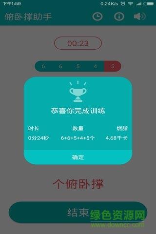 俯卧撑助手  v1.0图4