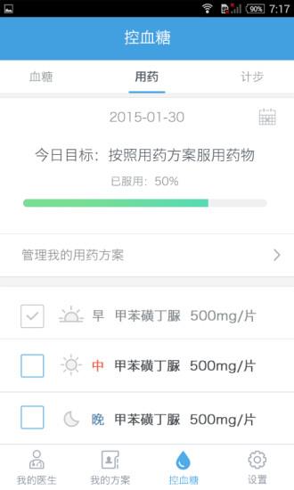 春雨糖管家  v1.2.1图2