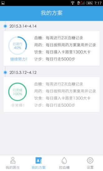春雨糖管家  v1.2.1图3