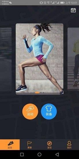 酷脉sport  v1.0图1