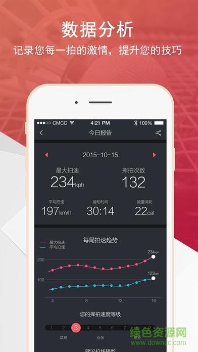 友练羽毛球  v3.4.3图2