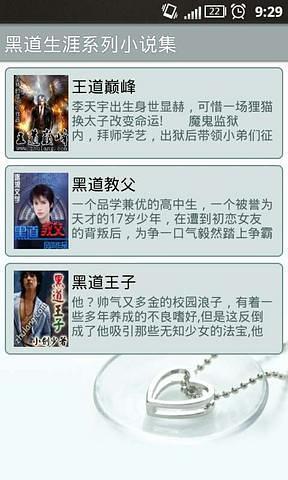 黑道生涯系列小说集  v1.0.0图3