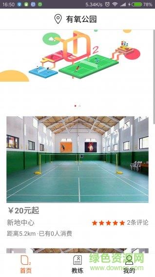 有氧公园