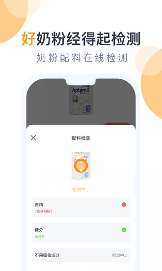 奶粉研究院  v1.0.1图3