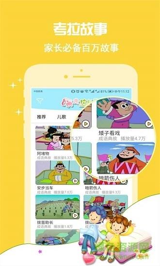 考拉儿歌  v1.0.3图2
