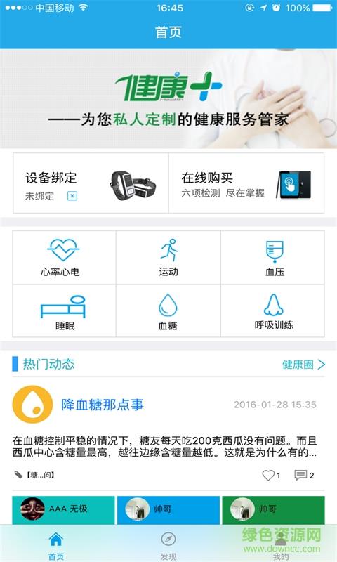 云镶健康+