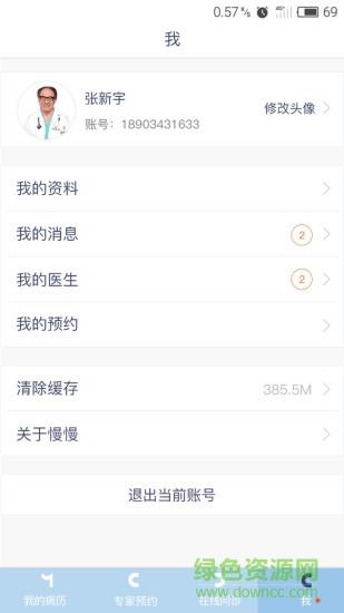 慢慢健康