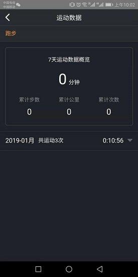 酷脉sport  v1.0图3
