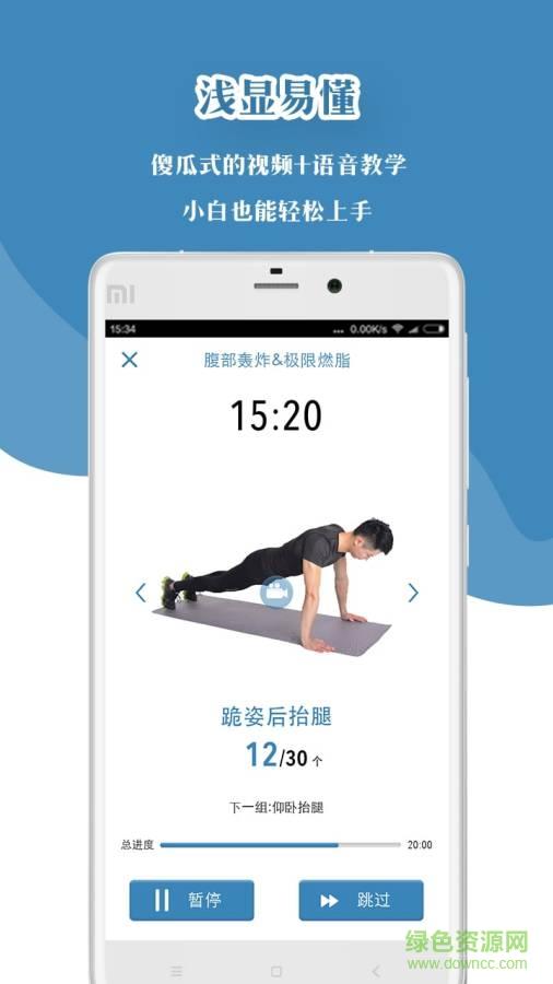 凌健身  v1.0.2图3