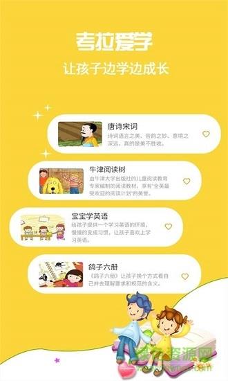 考拉儿歌  v1.0.3图3