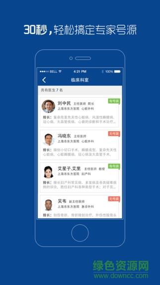 上海东方医院  v1.9.0图1