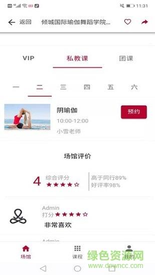 瑜伽链  v1.0.1图2