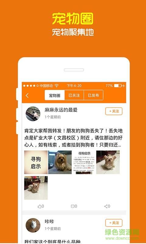 好兽医宠物版  v2.1.0图2