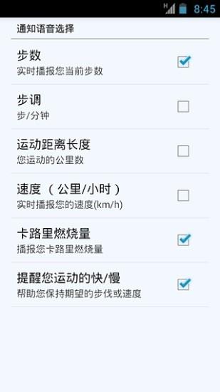 健美计步器  v1.6图4