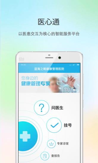 医心通  v1.7.0图1