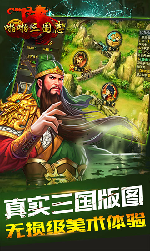 啪啪三国志  v1.2.0图3