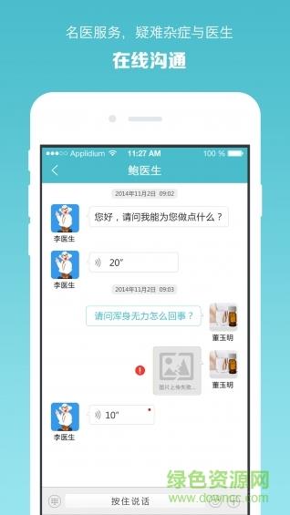 云联华康健康管家