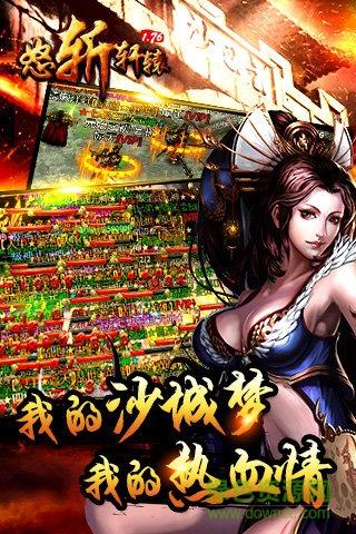 怒斩轩辕1.76内购破解版  v2.06.060图3