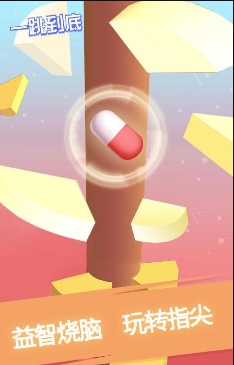 一跳到底  v1.0.2图2