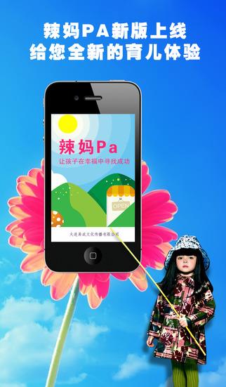 辣妈pa  v3.0.0图4