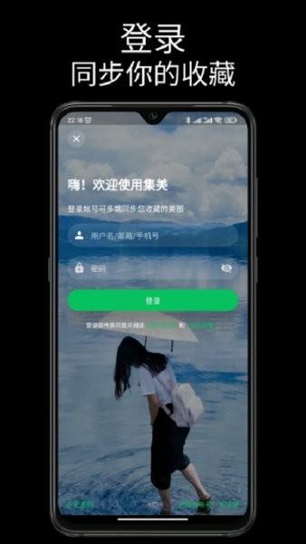 集美美图  v1.5.0图2