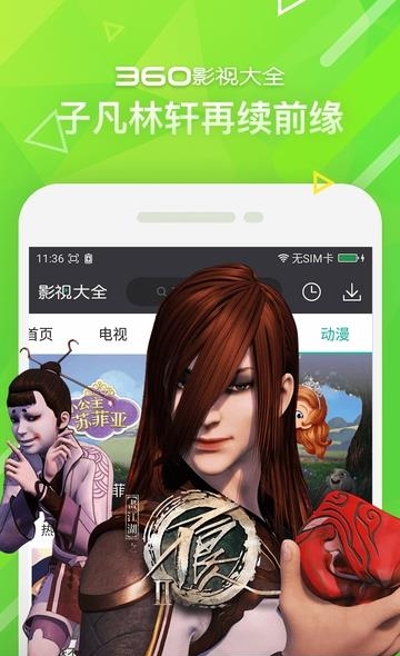 360视频大全手机版