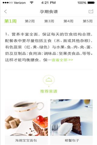 孕期食谱